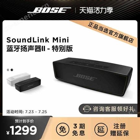 Bose SoundLink Mini 博士蓝牙扬声器II-特别版音箱音响迷你便携