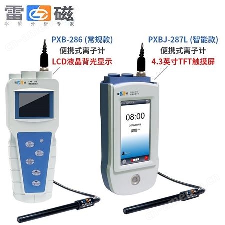 上海雷磁PXBJ-287L型便携式离子计实验氟离子氯离子测量仪