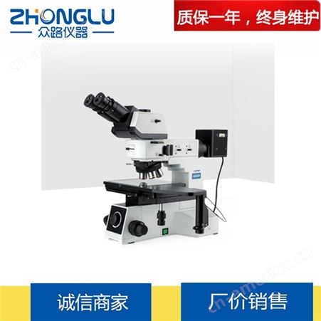 上海众路 MX6R正置金相显微镜 图像分析 斜照明 偏光观察 