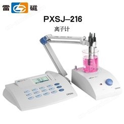 上海雷磁PXSJ-216台式离子浓度计钾钠钙氟氯离子浓度测定仪