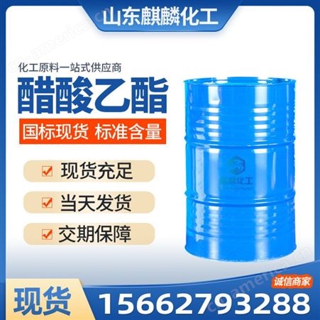 工业级醋酸乙酯 油漆涂料稀释剂 桶装含量99% 工业级乙酸乙酯