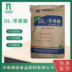 DL-苹果酸 酸度调节剂食品级苹果酸 含量99%果汁酸 现货批发
