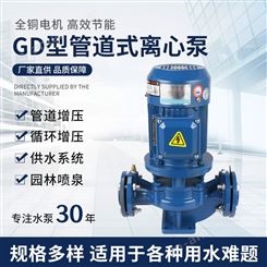 深圳羊城水泵GD型管道离心泵 清水增压循环立式管道泵
