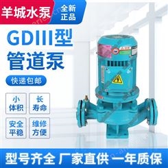 GDⅢ型管道泵 不锈钢叶轮不锈钢轴管道增压泵 羊城水泵