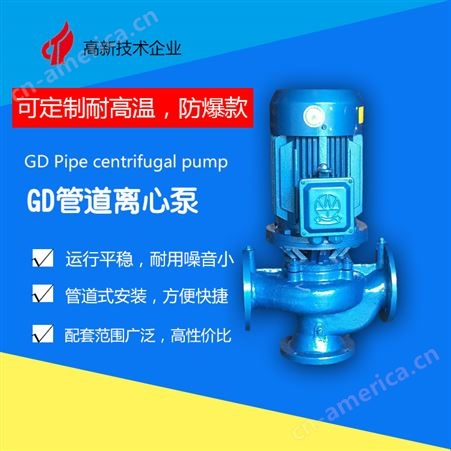 原广一管道离心泵GD50-30反冲洗水泵酒店楼层用水增压泵