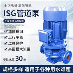 ISG管道泵 立式离心泵 冷热水循环泵 管道增压泵