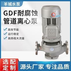 广东羊城GDF管道离心泵 立式热水循环泵 工业冷却增压泵 单级管道泵