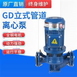 广东羊城GD立式管道增压离心泵工业锅炉增压泵暖气热水循环泵