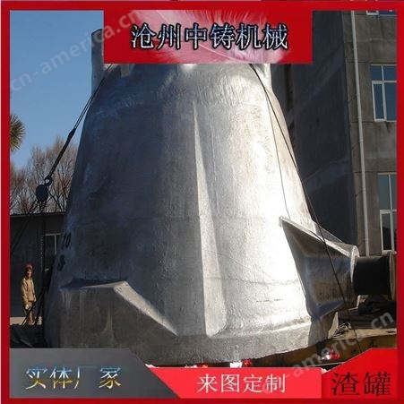 球墨材质铸铁渣包 炼钢渣罐 中铸机械专业定制
