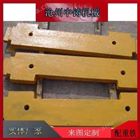 大型铸铁配重铁块 电梯船舶配重铁 中铸机械铸造厂加工定制