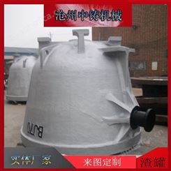 大型渣罐铸件 渣罐渣盆生产 冶金化工行业用渣罐