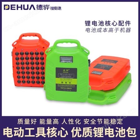 德骅电动背包电池采茶机24v锂电池小型茶叶修剪机