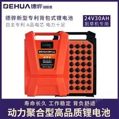 德骅割草机专用24v充电式背包电池新款大小橘修剪机割灌机电池