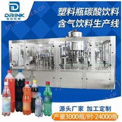 全自动碳酸饮料灌装机 塑料瓶碳酸饮料生产线 骏科机械