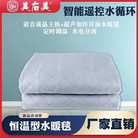 智能遥控水暖毯直销 单双人水暖床垫美右美