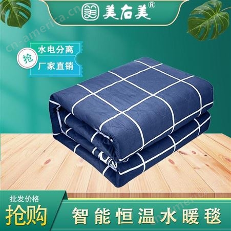 美右美 现货供应 水循环电热毯水暖毯床垫厂家 价格合理
