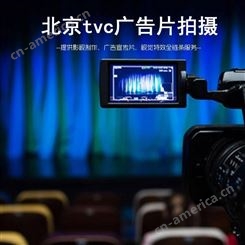 tvc广告片拍摄价格 北京 永盛视源