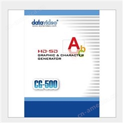 datavideo洋铭CG-10 CG系列HD/SD字幕软件高标清现场节目制作软件