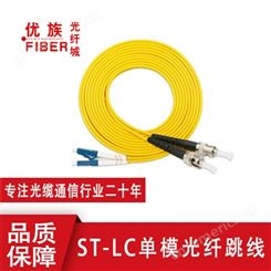 大庆光缆 厂家批发 东北哈尔滨光纤跳线 电信级ST-LC单模光纤跳线