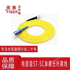 批发光纤光缆跳线大庆 佳木斯 哈尔滨光缆 电信级ST-SC单模光纤跳线