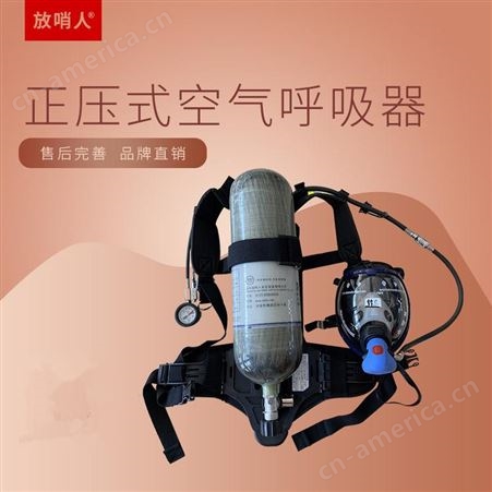 消防空气呼吸器   正压式呼吸器  自给式空气呼吸器    氧气呼吸器
