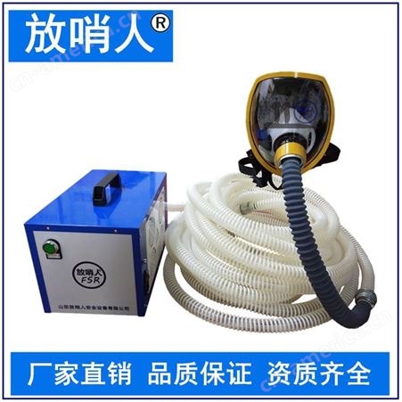 FSR0105放哨人FSR-105单人长管呼吸器 送风式呼吸防护装置
