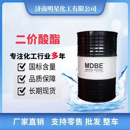 供应 二价酸酯 MDBE DBE 混合二元酸酯 批发零售