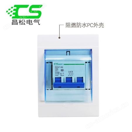 PC防水接线盒昌松电气生产家用空开盒3-4回路小型断路器可定制OEM