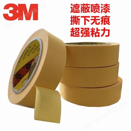 3M244美纹纸遮蔽胶带 黄色胶布 汽车防焊耐高温喷漆胶纸
