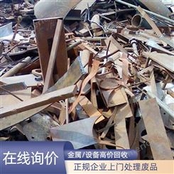 南通废钢材回收 认准漱石再生 废旧物资 现场收货