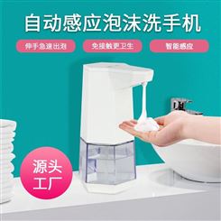 全自动智能感应泡沫皂液器 泡沫洁面机 儿童洗手液机打泡机器自动感应皂液器