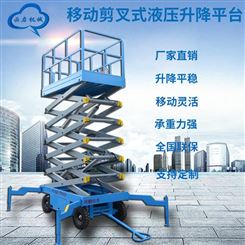 厂家供应自行走液压升降机16米四轮移动剪叉式升降平台 登高台